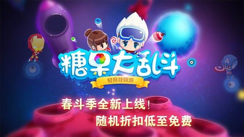 糖果大乱斗TV版 截图1