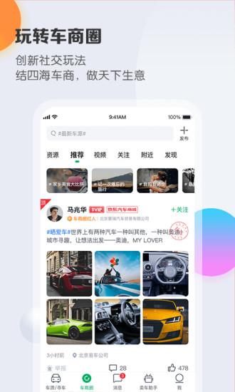 车销通 截图2