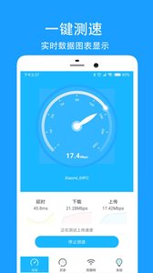 网络测速大师 截图2