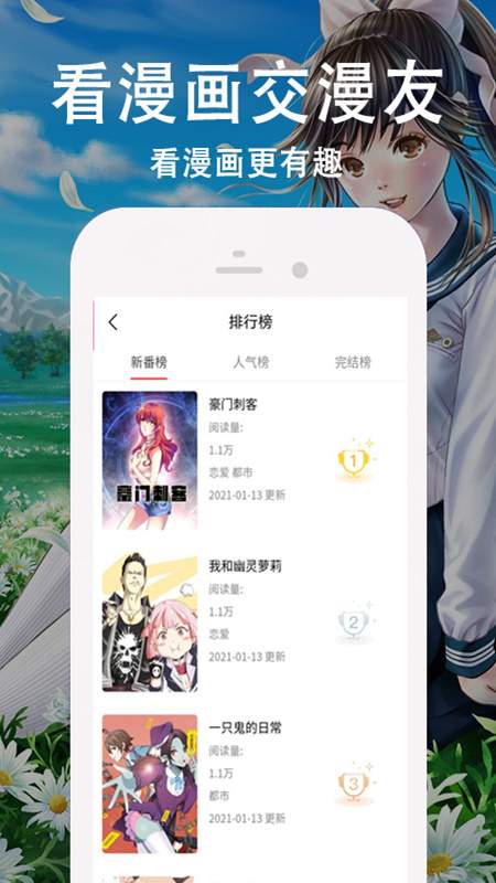 漫悠悠漫画 截图3