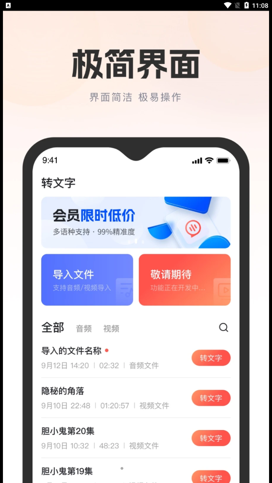 万能录音转文字 截图2