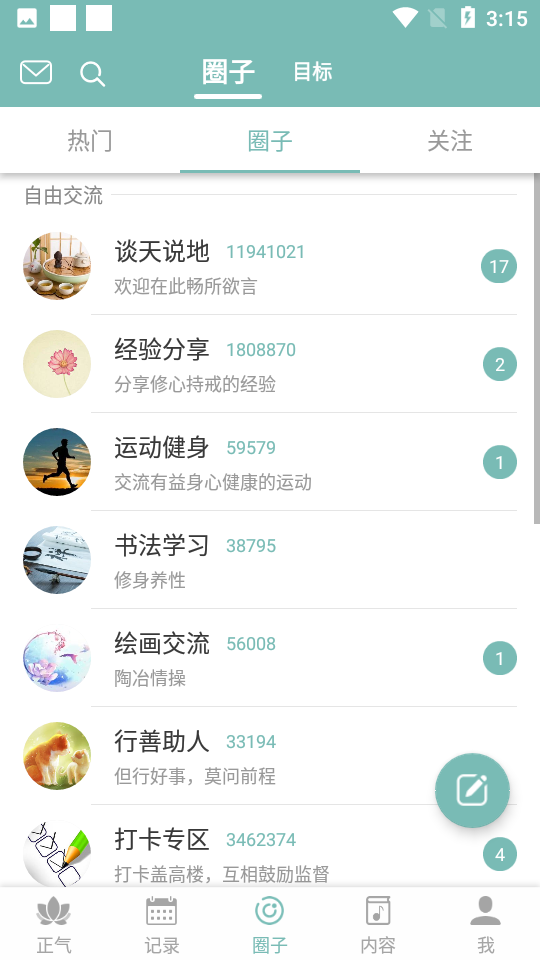 正气app 截图4