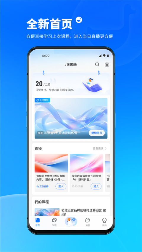 小鹅通学员版登录入口 截图2