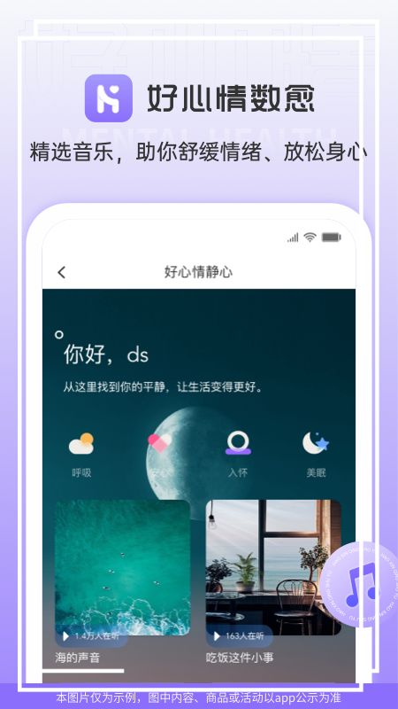 好心情数愈app 截图3