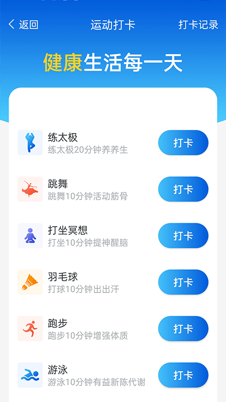 全民快计步 截图4