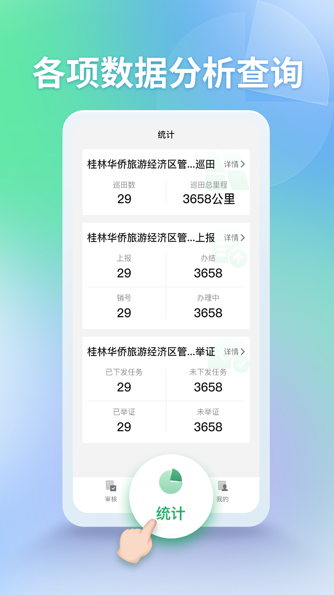 田长巡管理端app 截图2