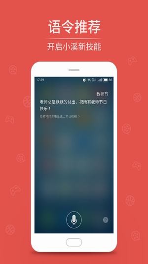 魅族语音 截图3