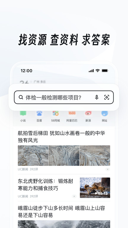 uc浏览器直接进入 截图5