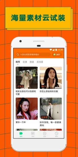 ZAO逢脸造戏APP 截图3