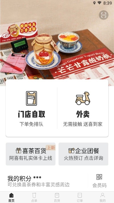 喜茶GO线上点单 截图3