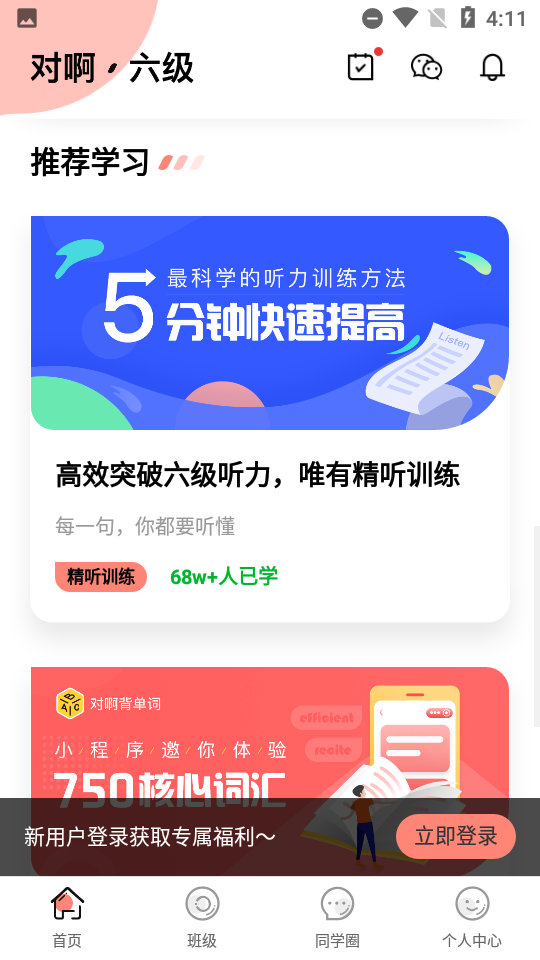 英语六级君 截图2