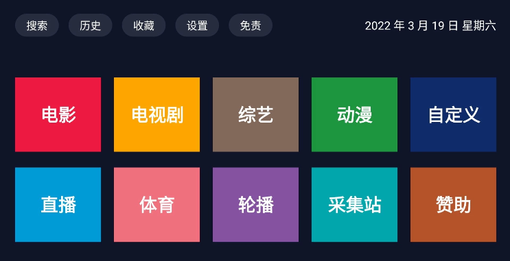 BiuBiuTV 截图1