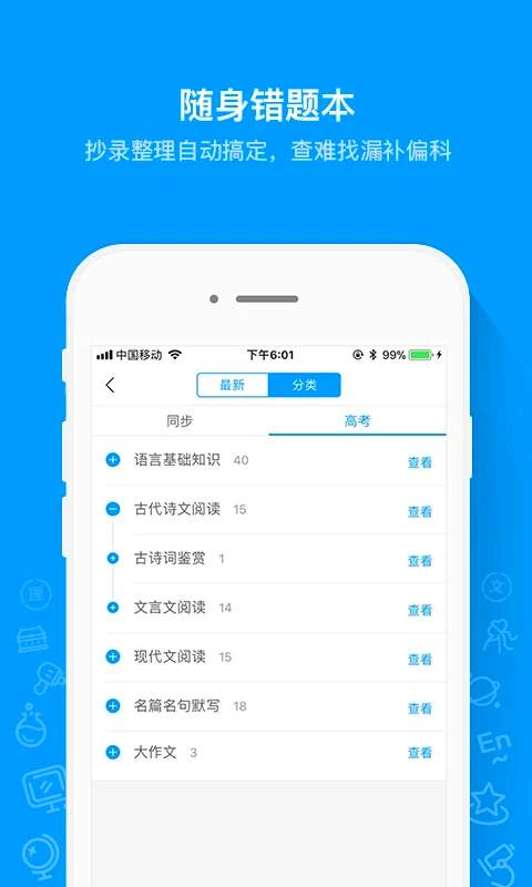 小猿魔题库 截图1