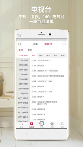 电视派tv版 截图1