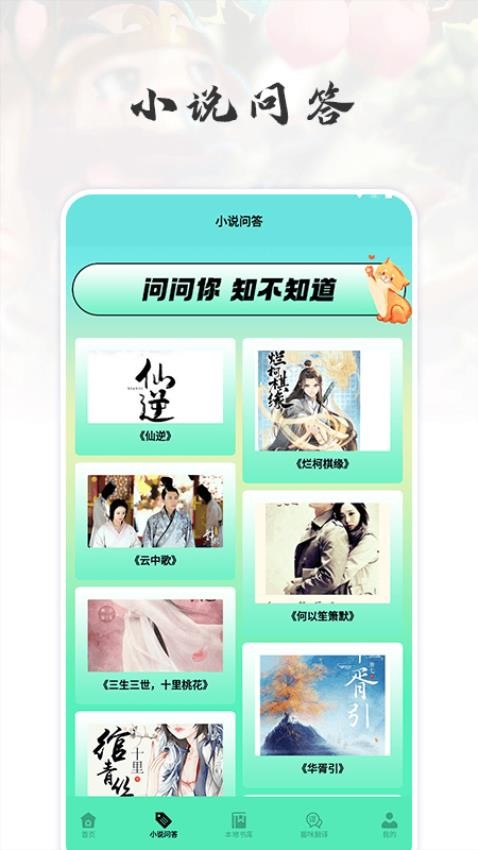 猫番阅读最新版app 截图2