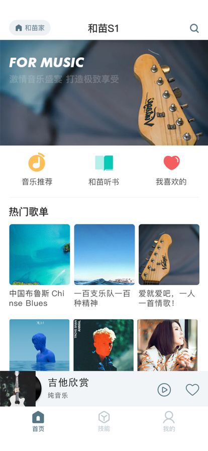 小度和苗手机版app 截图4