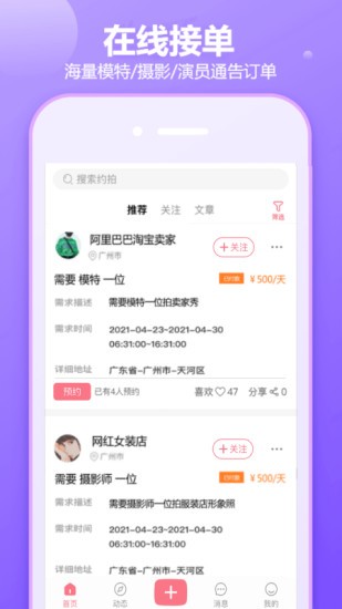 对椒约拍 截图1