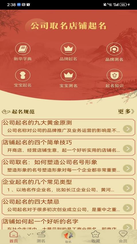 公司取名店铺起名 截图5