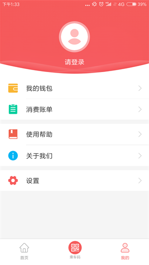 承德公交行app 截图1