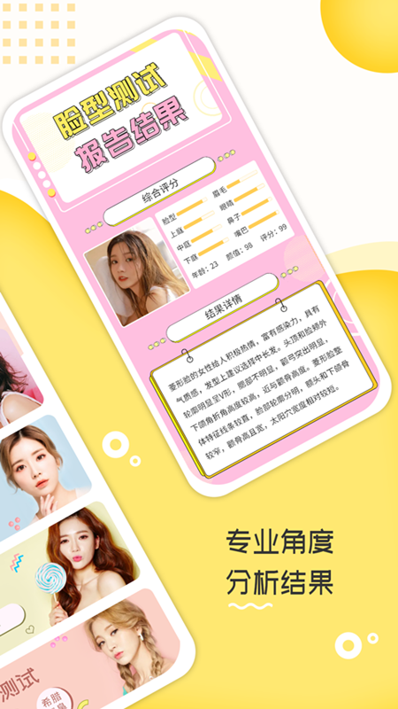 测脸型打分app 截图4