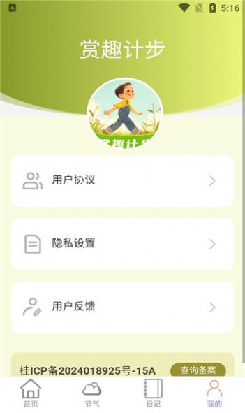 赏趣计步app 截图1