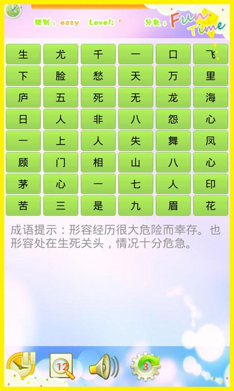 成语大师正版 截图5