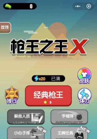 枪王之王 截图2