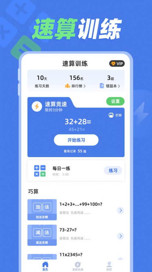 速算训练app 截图3