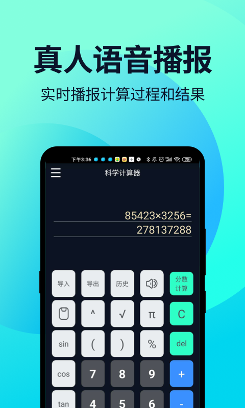 语音人工计算器 截图1