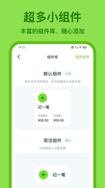 Lime记账APP 截图1