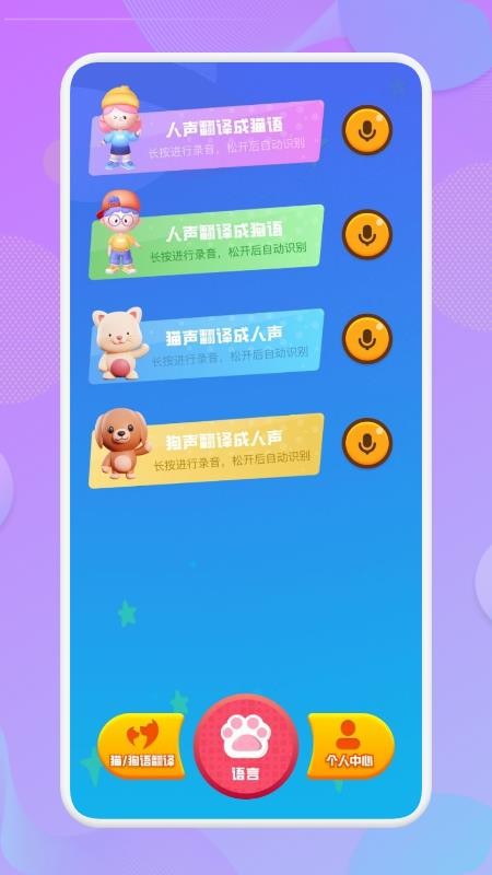 动物语言转换器免费版 v1.1 截图3