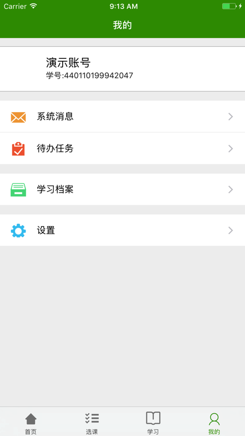 继教云课堂app最新 截图3