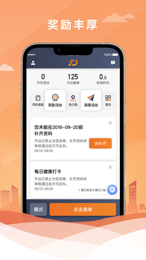喜行约车司机端 截图1