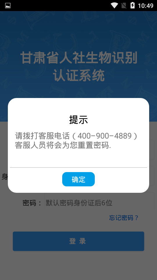 甘肃人社 截图3