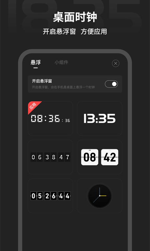 专注时钟 截图3