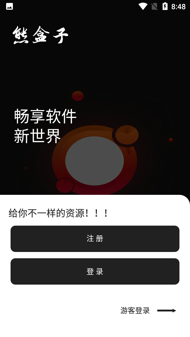 熊盒子软件库 截图1