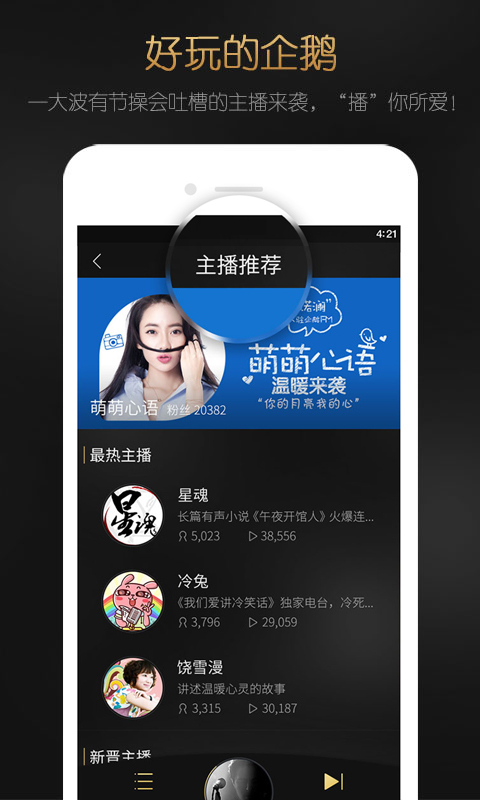 企鹅FM有声小说 截图3