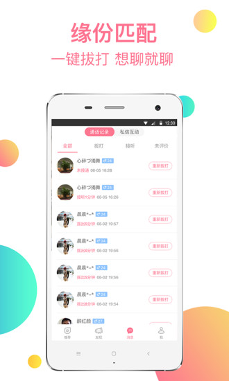 寂陌陌生交友软件 截图2
