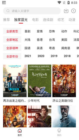 樱花影院免费版app 截图3