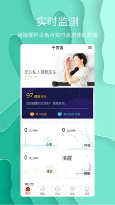 舒睡 截图4