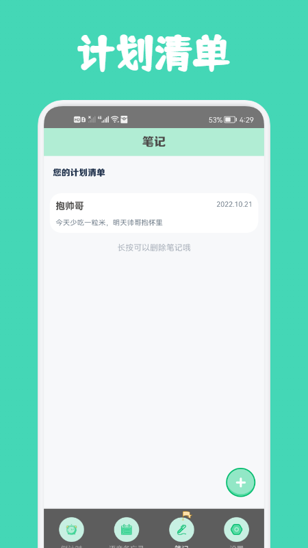 小熊数日子app 截图3