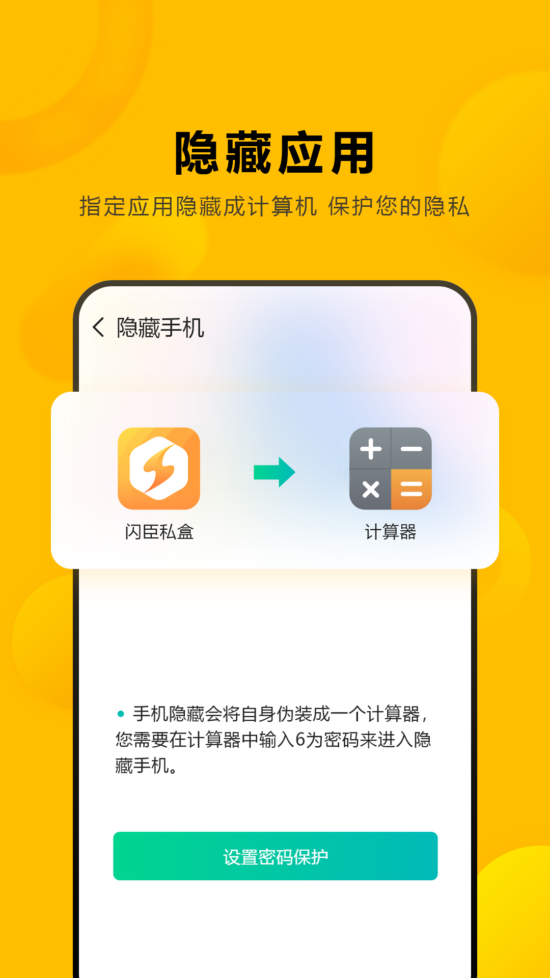 闪臣私盒app 截图1