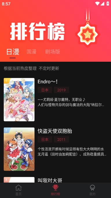 番鼠动漫app纯净版 截图4