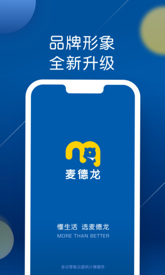 麦德龙app 截图4