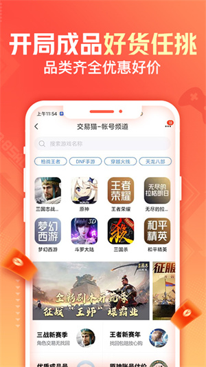 交易猫app 截图2