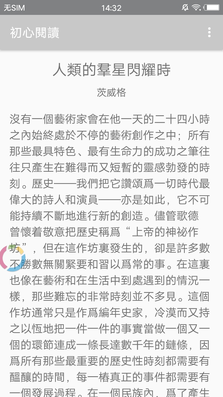 初心阅读 截图2