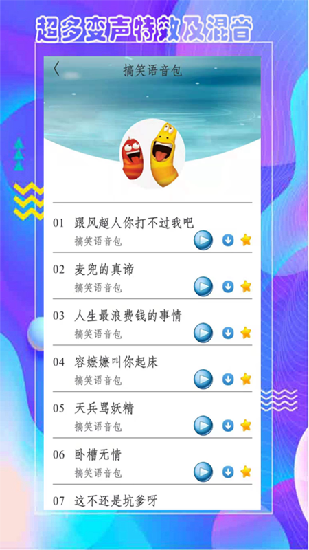 王者语音包变声器 截图3
