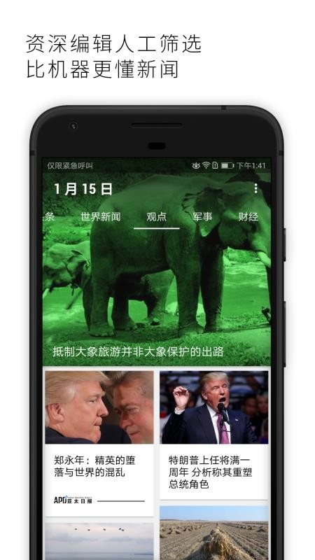 亚太日报app 截图2