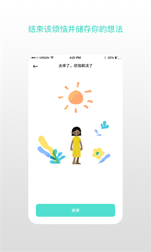 解忧娃娃app 截图4