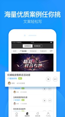 广告配音 截图1